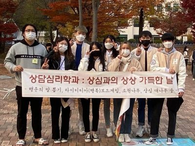상담심리학과-상상가득한-날.jpg