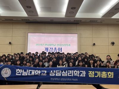 한남대학교-2024-1학기-개강총회.jpg