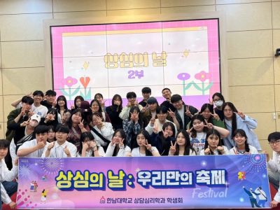 상담심리학과-2024-1학기-상심의-날-행사사진.jpg