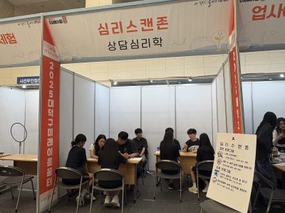 상담심리학과-대덕구청-진로박람회_전체-사진.jpg