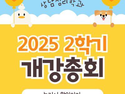 2025-2학기-개강총회-사진.jpg